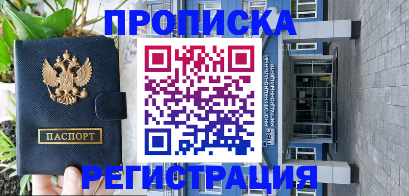 прописка для работы в Черемхово