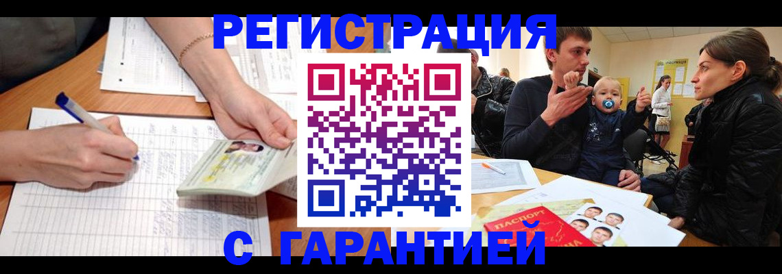 временная регистрация в Черемхово