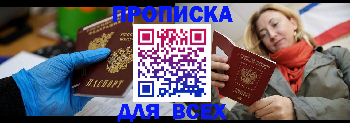 прописка законно в Черемхово