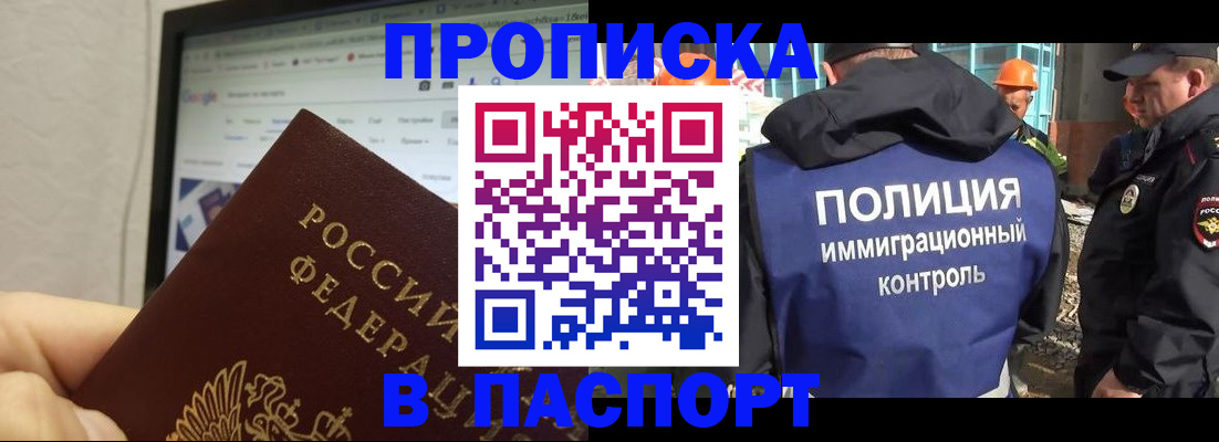 прописка 2025 в Черемхово
