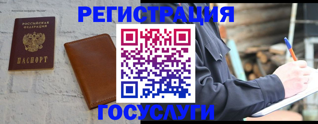 временная регистрация законно в Черемхово